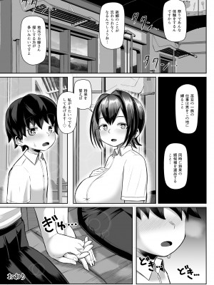 [盛り屋 (森てんこ)] パイズリ祭り ～淫習が残る村で極限挟射～_46