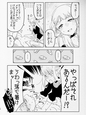 [愛昧亭 (愛昧亭うまみ)] ふた×男のえろほん。(飯) (ダンジョン飯) [DL版]_18
