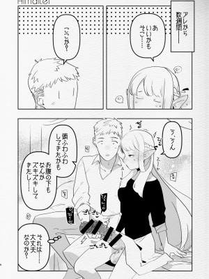 [愛昧亭 (愛昧亭うまみ)] ふた×男のえろほん。(飯) (ダンジョン飯) [DL版]_06