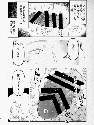 [愛昧亭 (愛昧亭うまみ)] ふた×男のえろほん。(飯) (ダンジョン飯) [DL版]_08
