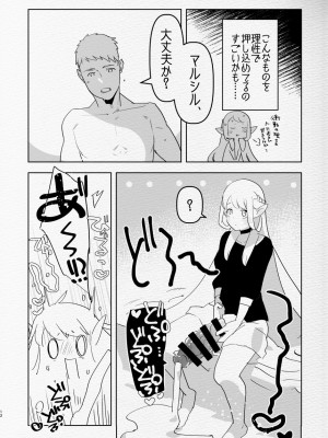 [愛昧亭 (愛昧亭うまみ)] ふた×男のえろほん。(飯) (ダンジョン飯) [DL版]_12