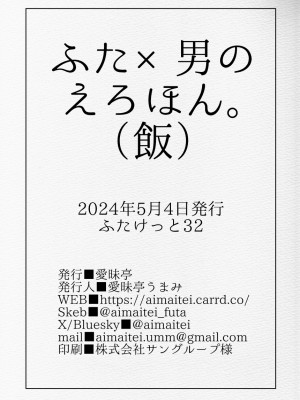 [愛昧亭 (愛昧亭うまみ)] ふた×男のえろほん。(飯) (ダンジョン飯) [DL版]_24