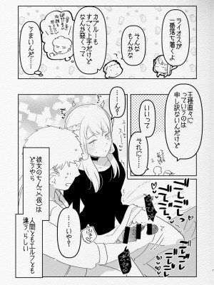 [愛昧亭 (愛昧亭うまみ)] ふた×男のえろほん。(飯) (ダンジョン飯) [DL版]_07