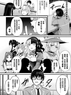 [内藤キララ] 他者変身のゴーレムガール 第6話 (コミックアンリアル 2024年2月号 Vol.107) [Cauli个人汉化] [DL版]_03