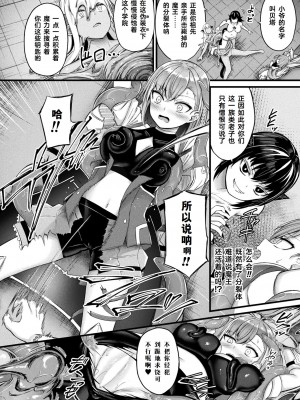 [内藤キララ] 他者変身のゴーレムガール 第6話 (コミックアンリアル 2024年2月号 Vol.107) [Cauli个人汉化] [DL版]_09