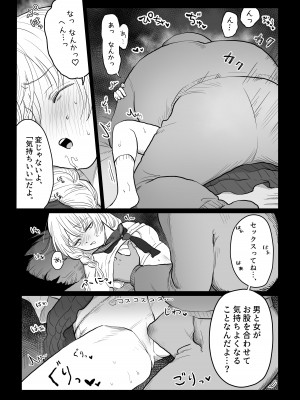 [七原みつる] オジサンが無知っ娘にエッチなことを教える話・上巻_18