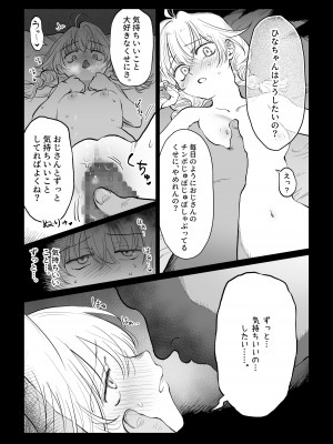 [七原みつる] オジサンが無知っ娘にエッチなことを教える話・上巻_36