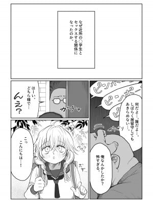 [七原みつる] オジサンが無知っ娘にエッチなことを教える話・上巻_12