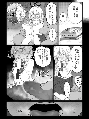 [七原みつる] オジサンが無知っ娘にエッチなことを教える話・上巻_22