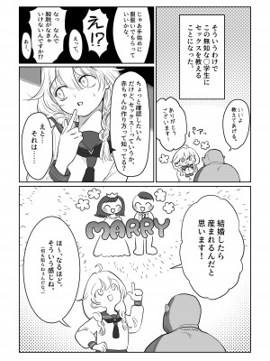 [七原みつる] オジサンが無知っ娘にエッチなことを教える話・上巻_15