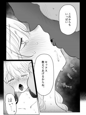 [七原みつる] オジサンが無知っ娘にエッチなことを教える話・上巻_42