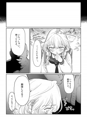 [七原みつる] オジサンが無知っ娘にエッチなことを教える話・上巻_30