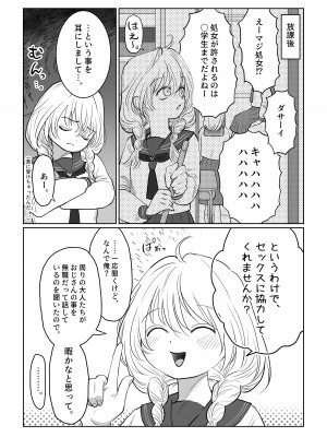 [七原みつる] オジサンが無知っ娘にエッチなことを教える話・上巻_14