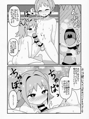 (お兄ちゃんといっしょ!5) [なまり玉 (えろまり)] あさひはつたいけん (お兄ちゃんはおしまい!)_18