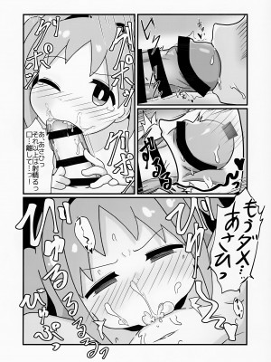(お兄ちゃんといっしょ!5) [なまり玉 (えろまり)] あさひはつたいけん (お兄ちゃんはおしまい!)_20