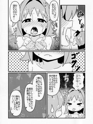 (お兄ちゃんといっしょ!5) [なまり玉 (えろまり)] あさひはつたいけん (お兄ちゃんはおしまい!)_21