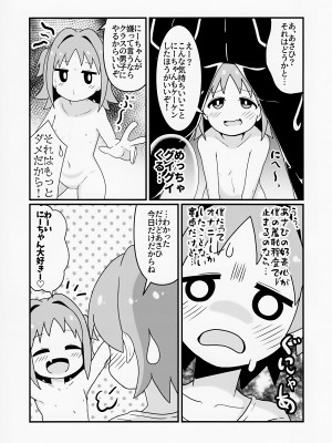 (お兄ちゃんといっしょ!5) [なまり玉 (えろまり)] あさひはつたいけん (お兄ちゃんはおしまい!)_07