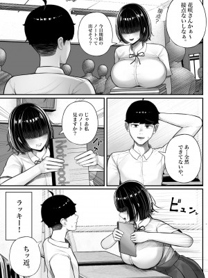 [くるくる] クラスのインキャちゃん ワケあって家凸ハメハメ_04