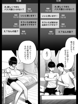 [くるくる] クラスのインキャちゃん ワケあって家凸ハメハメ_11