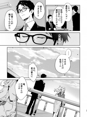 [心友っ…！ (心友)] 蛇と蜘蛛 [DL版]_36