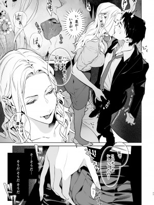 [心友っ…！ (心友)] 蛇と蜘蛛 [DL版]_12