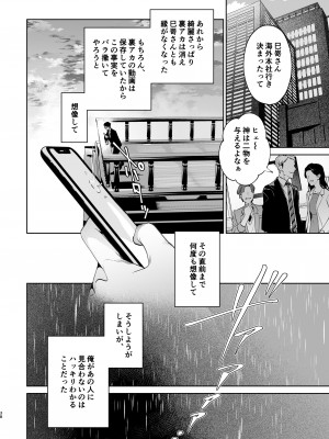 [心友っ…！ (心友)] 蛇と蜘蛛 [DL版]_39