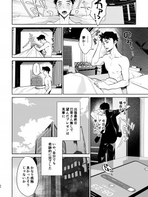 [心友っ…！ (心友)] 蛇と蜘蛛 [DL版]_35