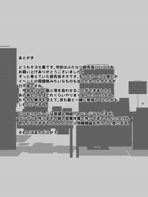 [ANDOROGYNOUS (キヨセ薫)] ふたなり即売会にいこう [DL版]_25