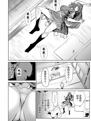 [背徳漢 (背徳漢)] 東方睡姦8 -すやすや中の飯綱丸龍へのお礼参り- (東方Project)｜東方睡奸8 对熟睡中的饭纲丸龙的报复  [守矢十字陵汉化] [DL版]_02
