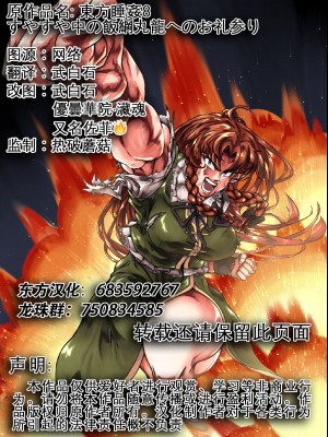 [背徳漢 (背徳漢)] 東方睡姦8 -すやすや中の飯綱丸龍へのお礼参り- (東方Project)｜東方睡奸8 对熟睡中的饭纲丸龙的报复  [守矢十字陵汉化] [DL版]_13