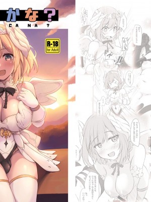 [厩 (UMA)] ふたかな？  [DL版]_17