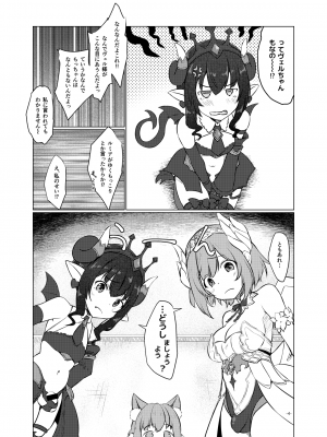 [厩 (UMA)] ふたかな？  [DL版]_03