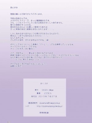 [DOZA Village (どざむら)] どざむら 短篇合集 【自用】 [中国翻訳]_0186