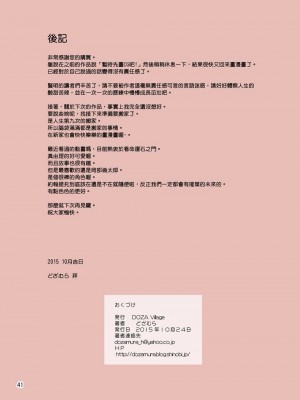 [DOZA Village (どざむら)] どざむら 短篇合集 【自用】 [中国翻訳]_0499