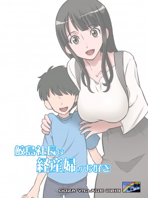 [DOZA Village (どざむら)] どざむら 短篇合集 【自用】 [中国翻訳]_1103