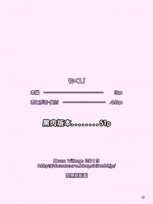 [DOZA Village (どざむら)] どざむら 短篇合集 【自用】 [中国翻訳]_1104