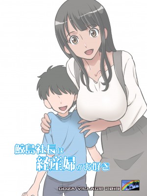 [DOZA Village (どざむら)] どざむら 短篇合集 【自用】 [中国翻訳]_1153