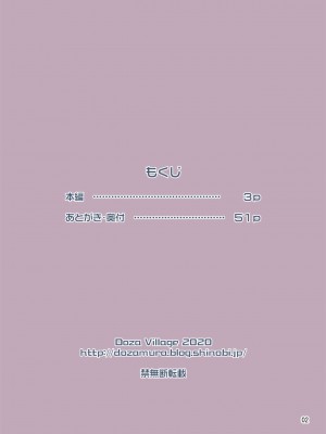 [DOZA Village (どざむら)] どざむら 短篇合集 【自用】 [中国翻訳]_1349