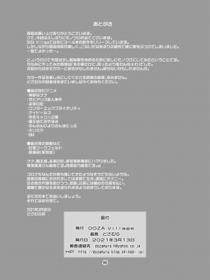 [DOZA Village (どざむら)] どざむら 短篇合集 【自用】 [中国翻訳]_1445