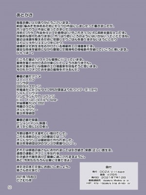 [DOZA Village (どざむら)] どざむら 短篇合集 【自用】 [中国翻訳]_1499