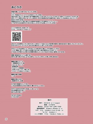 [DOZA Village (どざむら)] どざむら 短篇合集 【自用】 [中国翻訳]_1525