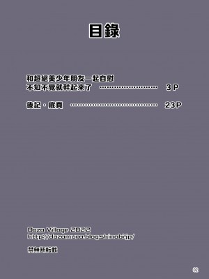 [DOZA Village (どざむら)] どざむら 短篇合集 【自用】 [中国翻訳]_1528