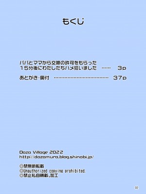 [DOZA Village (どざむら)] どざむら 短篇合集 【自用】 [中国翻訳]_1595
