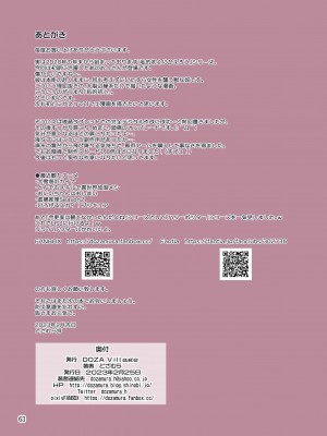 [DOZA Village (どざむら)] どざむら 短篇合集 【自用】 [中国翻訳]_1693