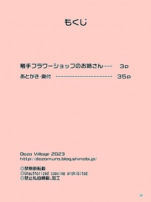 [DOZA Village (どざむら)] どざむら 短篇合集 【自用】 [中国翻訳]_1698
