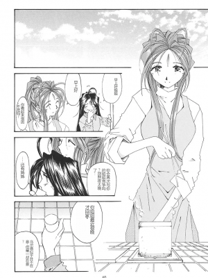 [RPGカンパニー2 (遠海はるか)] SILENT BELL ECHO Refrain (ああっ女神さまっ)[個人漢化]_aberration_039