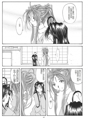 [RPGカンパニー2 (遠海はるか)] SILENT BELL ECHO Refrain (ああっ女神さまっ)[個人漢化]_aberration_040
