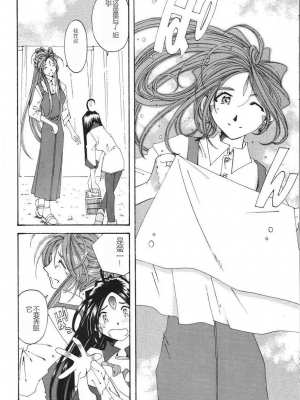 [RPGカンパニー2 (遠海はるか)] SILENT BELL ECHO Refrain (ああっ女神さまっ)[個人漢化]_aberration_041