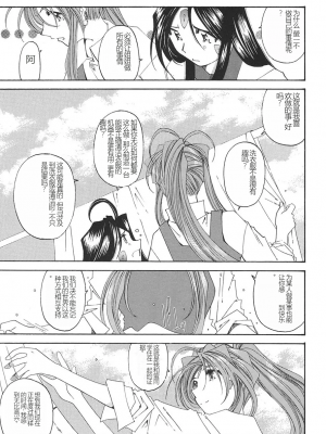 [RPGカンパニー2 (遠海はるか)] SILENT BELL ECHO Refrain (ああっ女神さまっ)[個人漢化]_aberration_042