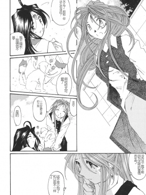 [RPGカンパニー2 (遠海はるか)] SILENT BELL ECHO Refrain (ああっ女神さまっ)[個人漢化]_aberration_043